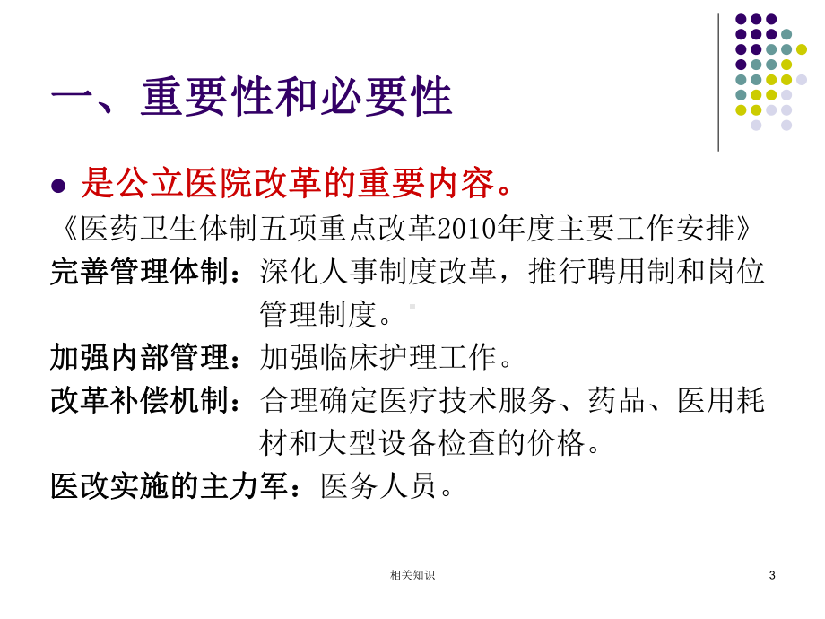 优质护理服务课件(行业知识).ppt_第3页