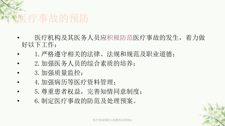 医疗事故预防与处置的法律规定课件.ppt_第3页