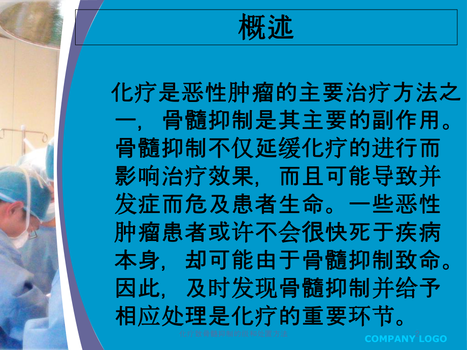 化疗致骨髓抑制的级和处置方法培训课件.ppt_第2页