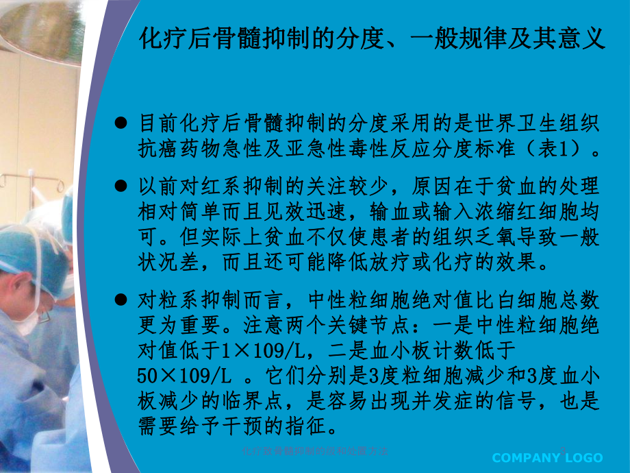 化疗致骨髓抑制的级和处置方法培训课件.ppt_第3页