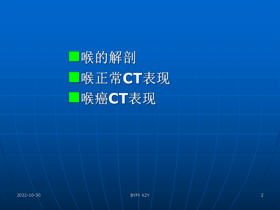 喉癌的影像CTMRI诊断+课件必读.ppt_第2页