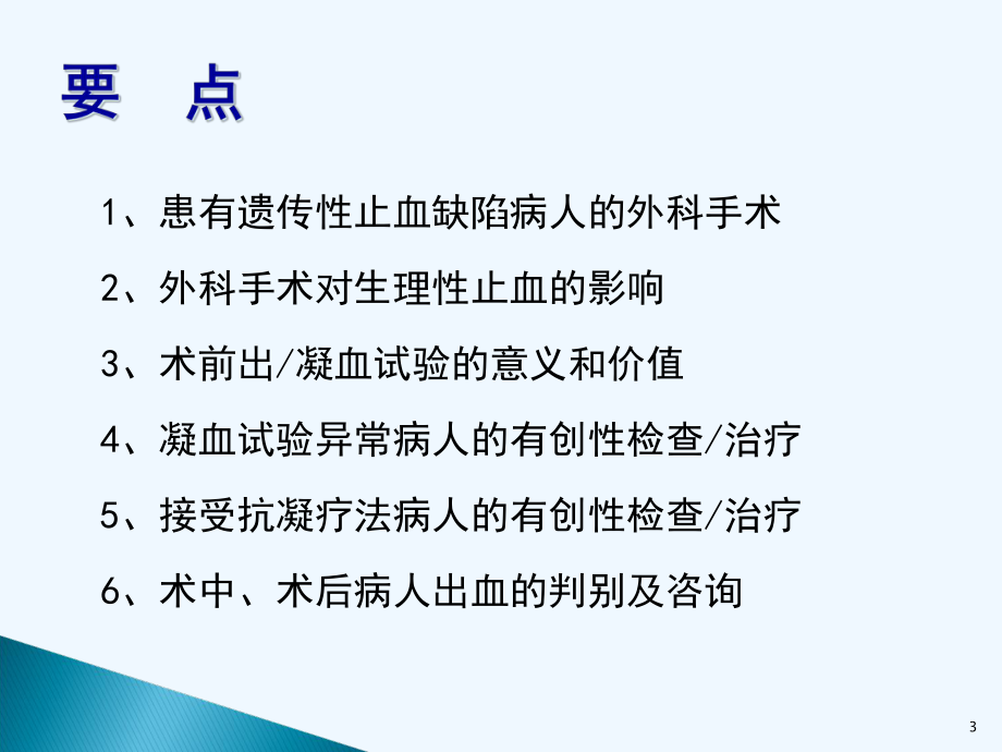 围手术期出凝血异常鉴别课件.ppt_第3页