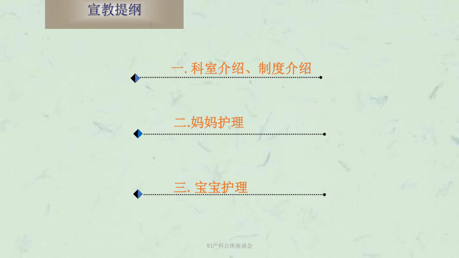 妇产科公休座谈会课件.ppt_第2页