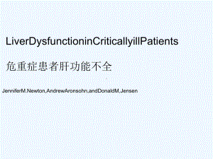 危重症患者肝功能不全课件.ppt