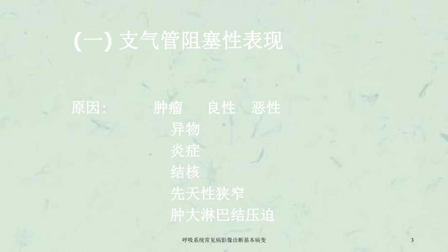 呼吸系统常见病影像诊断基本病变课件.ppt_第3页