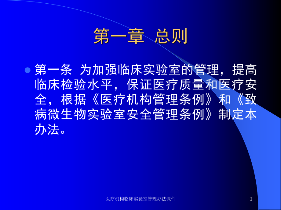 医疗机构临床实验室管理办法课件培训课件.ppt_第2页