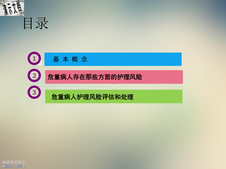 危重病人护理风险评估概述课件.ppt_第2页