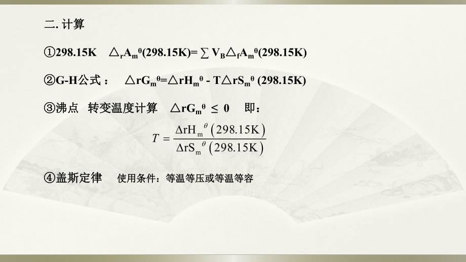 大学化学2期末考试复习课件.ppt_第3页