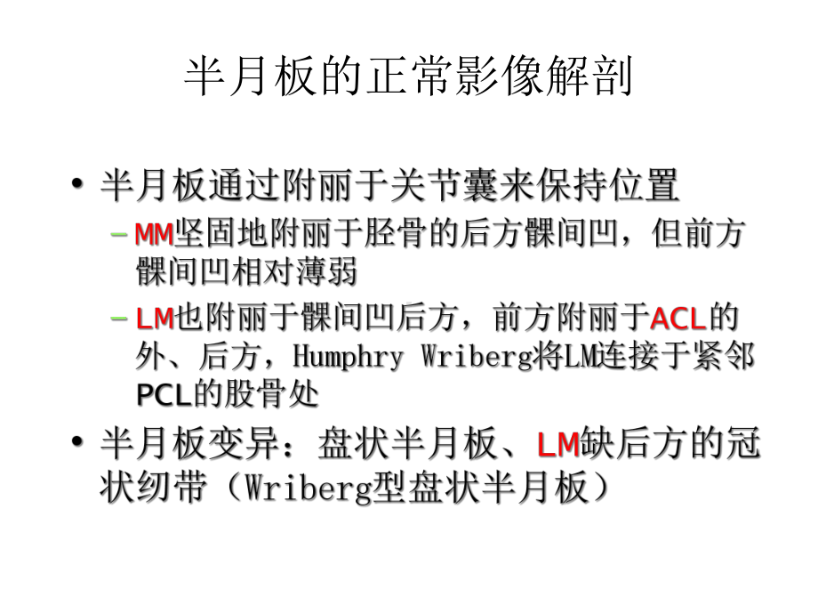 医学膝关节半月板损伤损伤MRI诊断培训课件.ppt_第3页