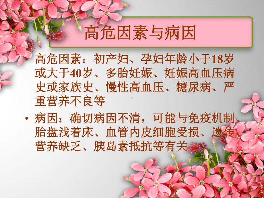 妊高症患者的护理课件-2.ppt_第3页