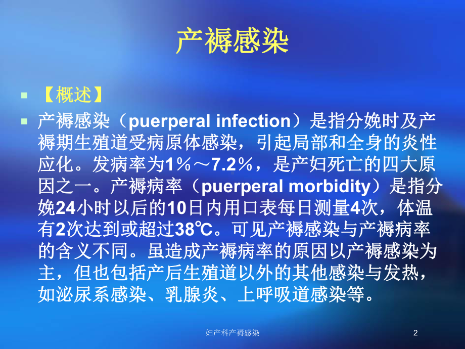 妇产科产褥感染培训课件.ppt_第2页