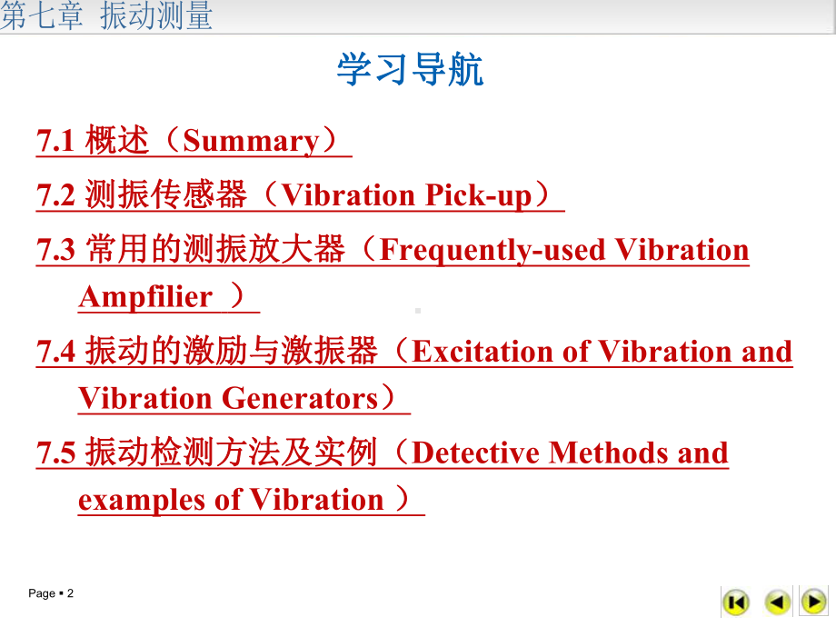 传感器与测试技术课件7-振动的测量.ppt_第2页