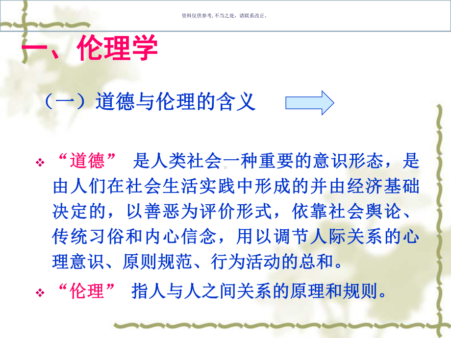 医学伦理学概述课件.ppt_第3页