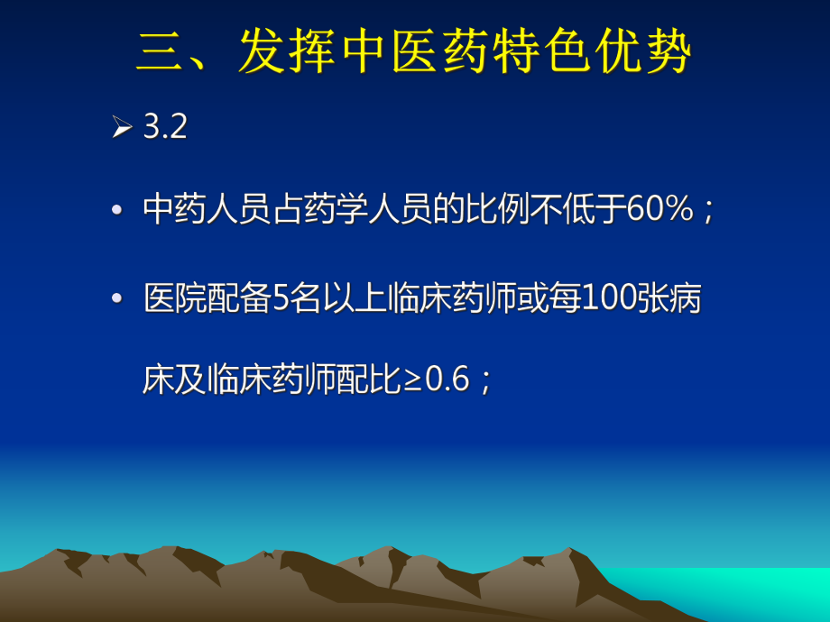 大型中医医院巡查细则药事管理相关部分解读课件.ppt_第2页