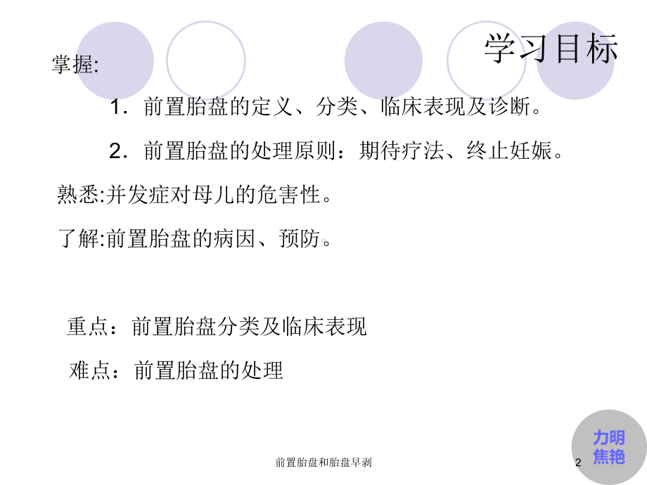 前置胎盘和胎盘早剥培训课件.ppt_第2页