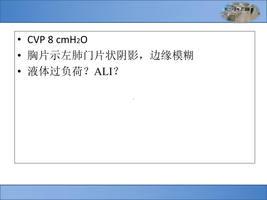 低氧血症的鉴别和诊断学习课件.ppt_第3页