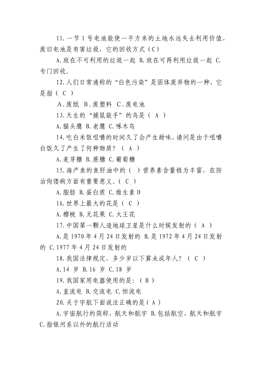 国学知识竞赛题库2022-2023-2022-2023青少年网络知识竞赛试题含答案.docx_第2页