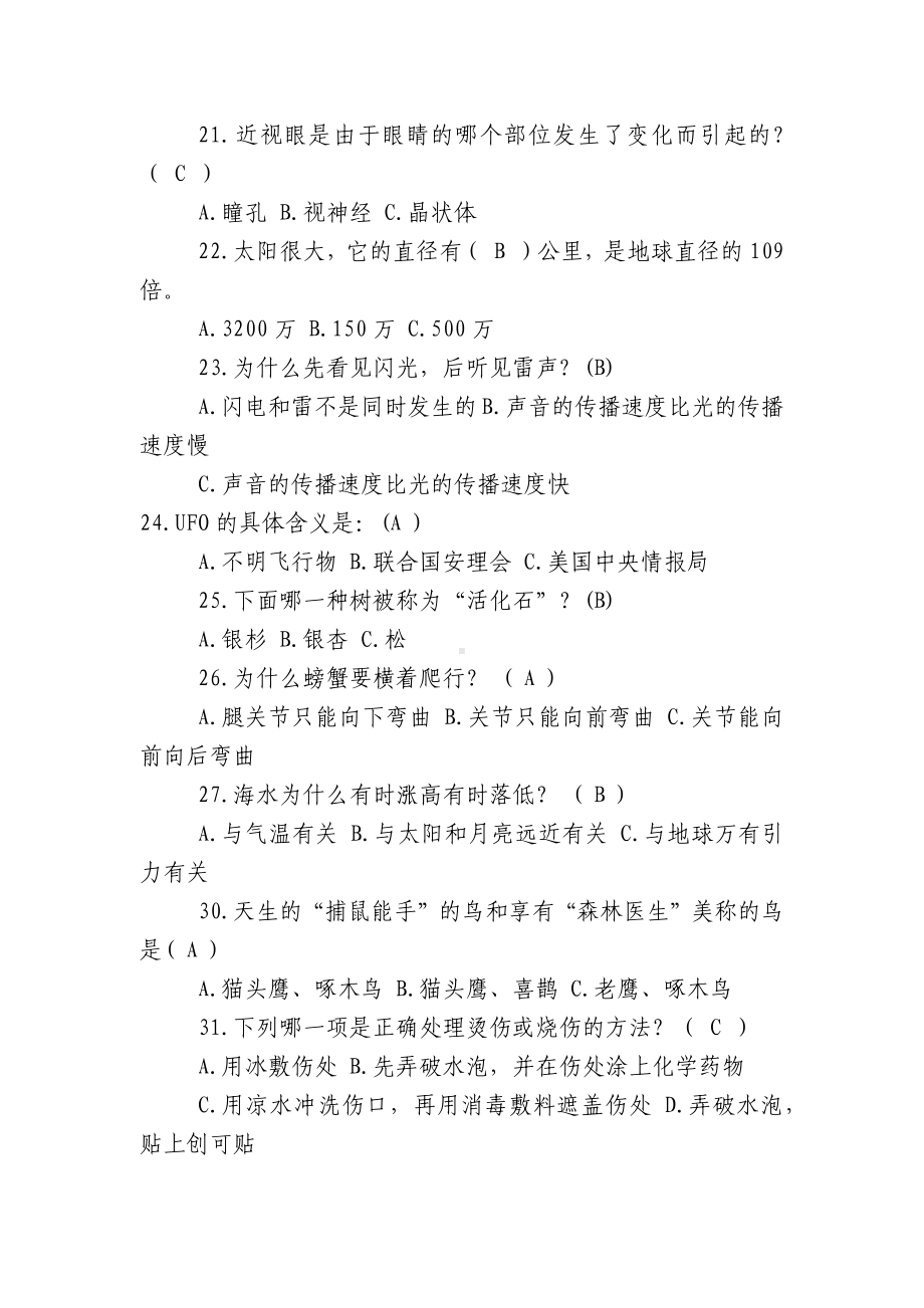 国学知识竞赛题库2022-2023-2022-2023青少年网络知识竞赛试题含答案.docx_第3页