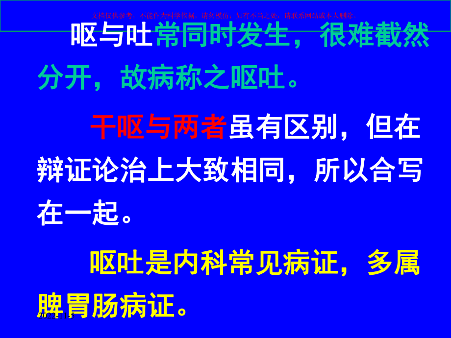 呕吐专题知识讲解培训课件.ppt_第2页