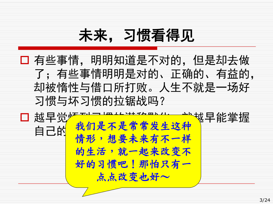 习惯为成功之本课件.ppt_第3页