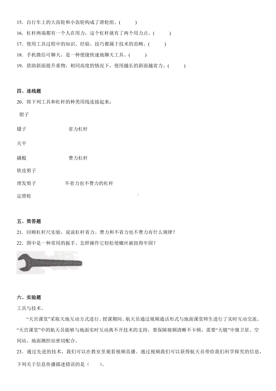 第三单元《工具与技术》（测试卷B）（含答案）-2022新教科版六年级上册《科学》.docx_第3页