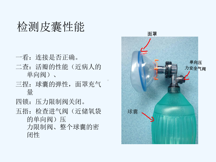 呼吸皮囊操作规程课件.ppt_第3页