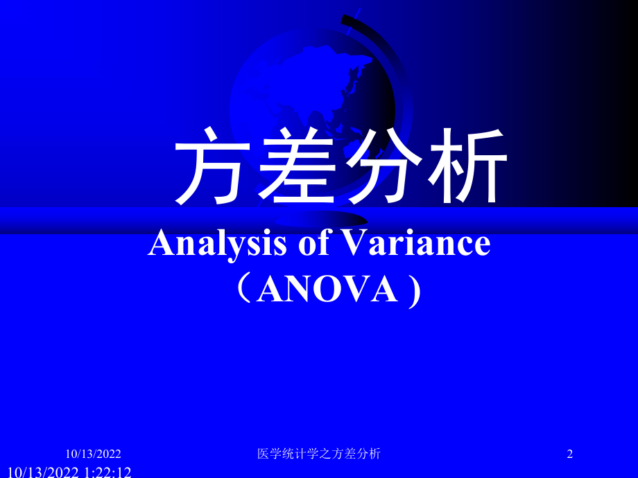 医学统计学之方差分析培训课件.ppt_第2页