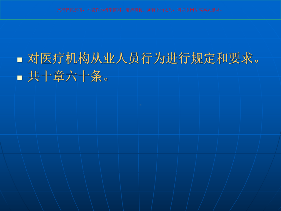 医疗机构从业人员行为规范培训课件.ppt_第1页