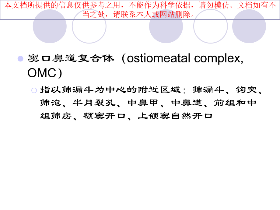 儿童鼻鼻窦炎的诊疗和鉴别培训课件.ppt_第3页