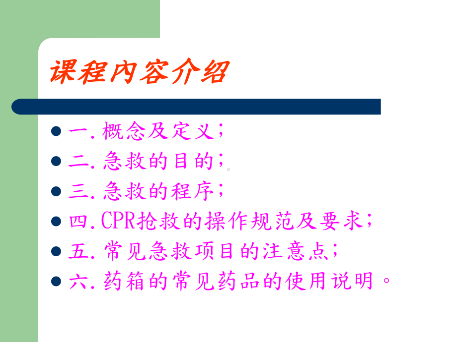 医疗急救常识培训课件.ppt_第3页