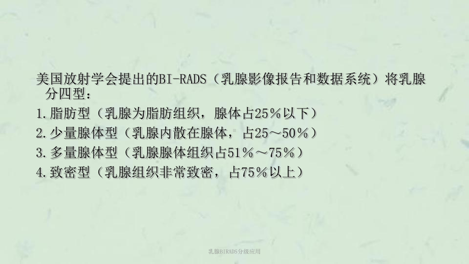 乳腺BIRADS分级应用课件.ppt_第3页