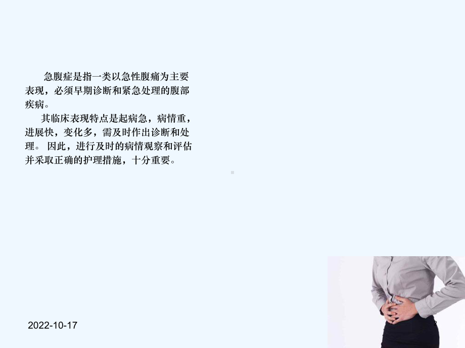 外科急腹症病人护理课件.ppt_第2页