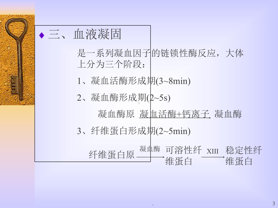 出凝血监测医学课件.ppt_第3页