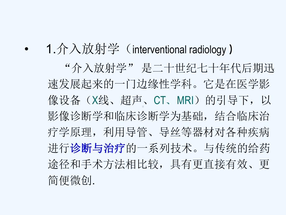 小儿先心病介入治疗的麻醉处理课件.ppt_第3页