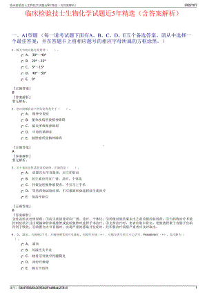 临床检验技士生物化学试题近5年精选（含答案解析）.pdf