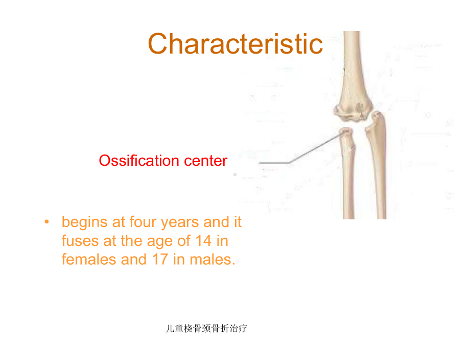 儿童桡骨颈骨折治疗课件.ppt_第3页