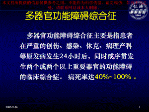 妊娠期多器官功能障碍综合征培训课件.ppt