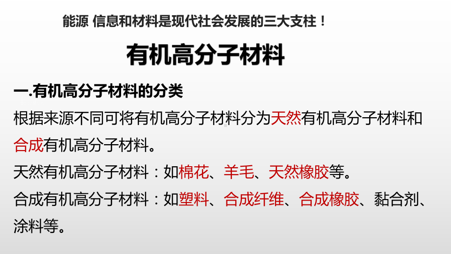 人教版新教材《乙烯与有机高分子材料》教学课件1.pptx_第2页