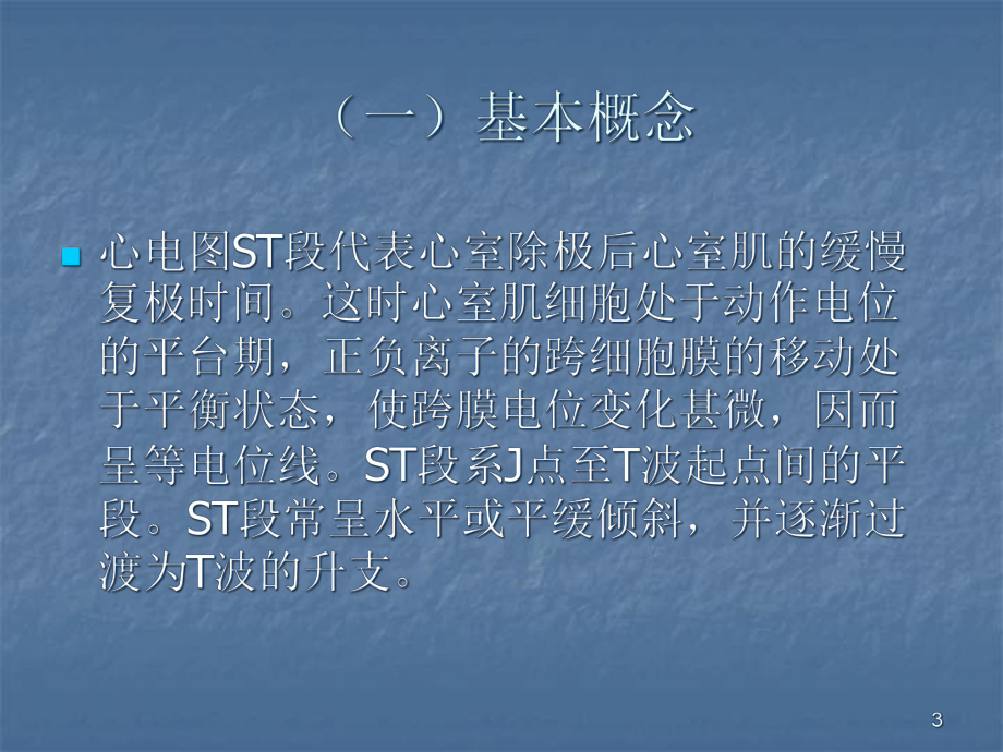 医学课件-急性心肌梗死不同形态ST段抬高的特点及意义教学课件.ppt_第3页