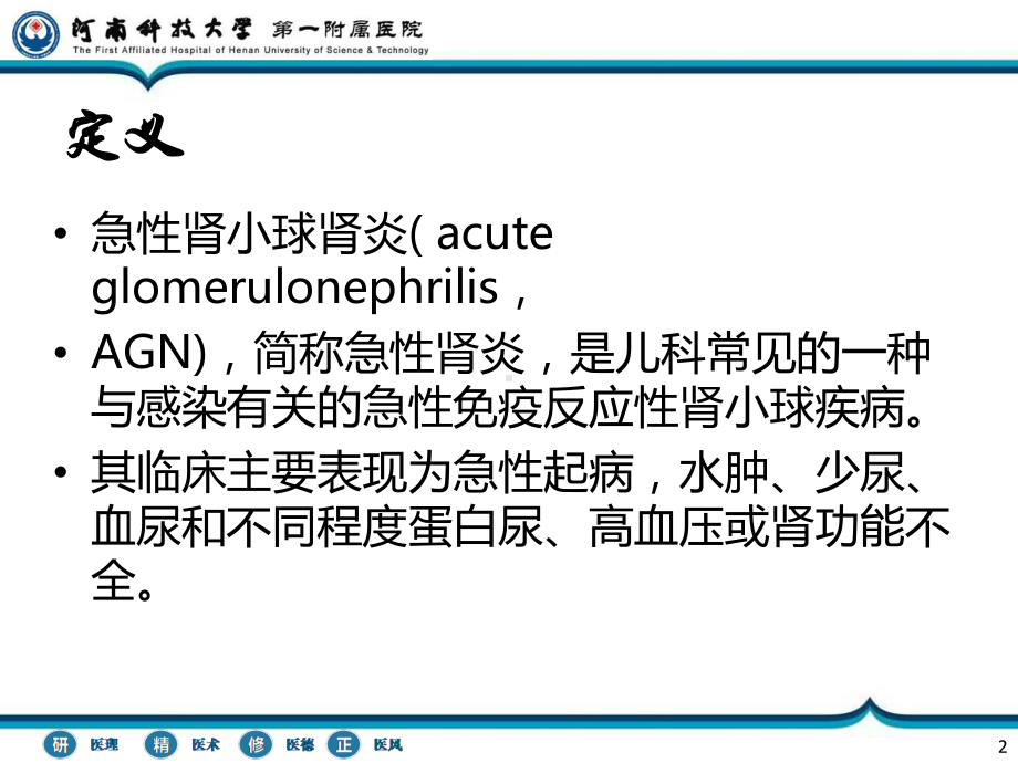 儿科急性肾小球肾炎课件.ppt_第2页