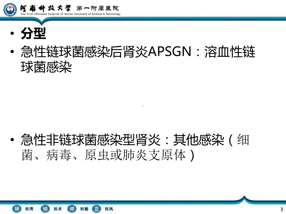 儿科急性肾小球肾炎课件.ppt_第3页