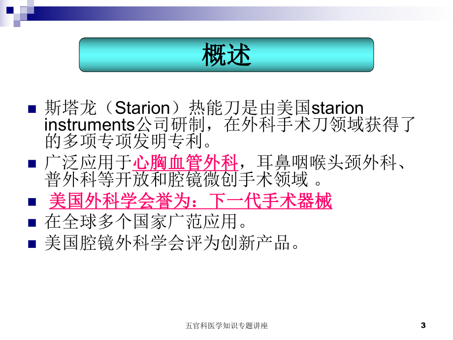 五官科医学知识专题讲座培训课件.ppt_第3页