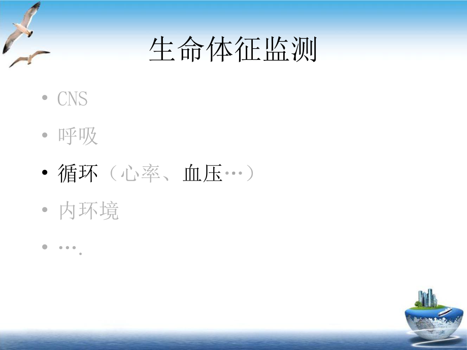 围手术期的血压管理培训课件.ppt_第3页