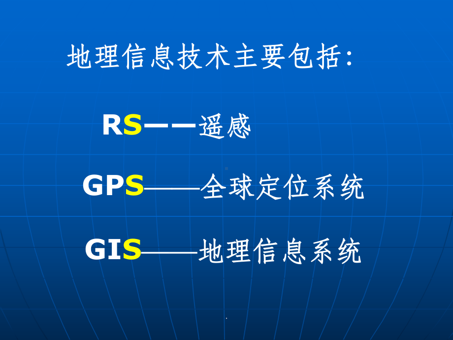 地理信息技术课件.ppt_第2页