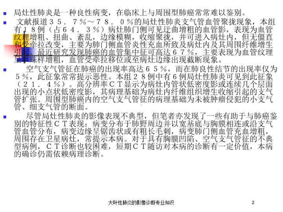 大叶性肺炎的影像诊断专业知识培训课件.ppt_第2页