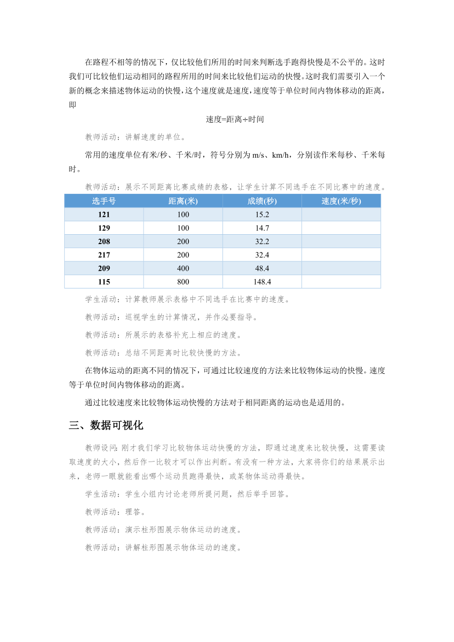 .7《运动的快慢》（教案）-2022新大象版四年级上册《科学》_第3页