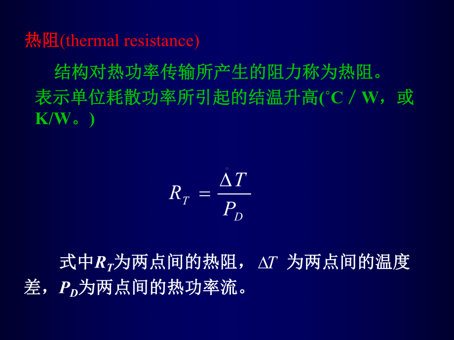 半导体照明课件-18-LED散热技术.ppt_第3页