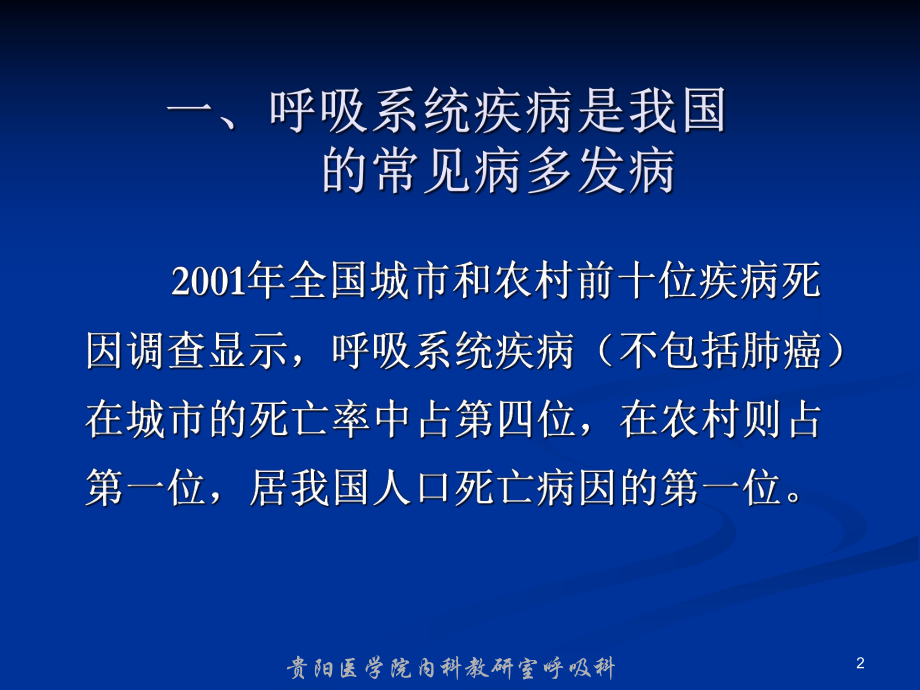 呼吸系统疾病总论课件-2.ppt_第2页