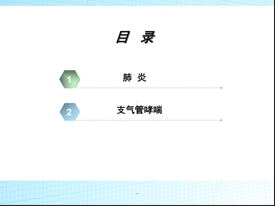 医学课件-呼吸系统疾病患儿的护理教学课件.ppt_第2页