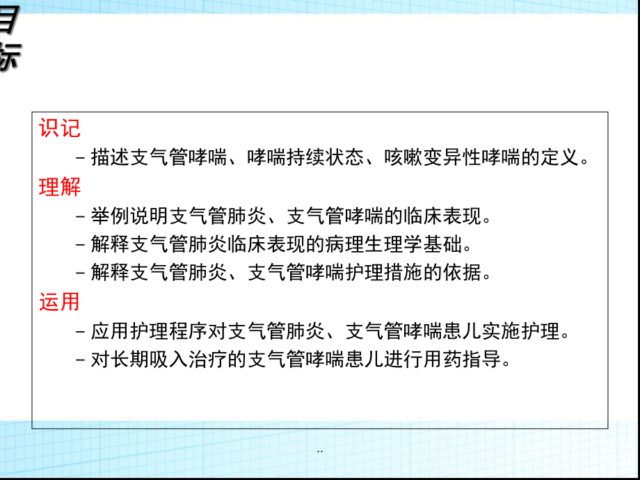 医学课件-呼吸系统疾病患儿的护理教学课件.ppt_第3页